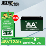 超威（CHILWEE）电瓶车电瓶电动车电池48V12Ah铅酸电池  免费上门安装