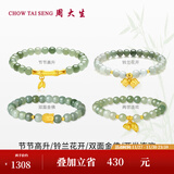 周大生和田玉金镶玉莲花竹节莲蓬手链节节高升足金玉石送女友生日礼物 好事连连-两世莲欢手链小版-金重约0.75g
