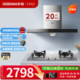 老板（Robam）欧式大吸力抽脱排油烟机灶具燃气灶煤气炉烟灶套装65X8H+30G2【不锈钢套装】 天然气 性价比套装