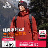 伯希和（Pelliot）【山野经典2.0】冲锋衣三合一秋冬男女户外保暖外套11340105红M