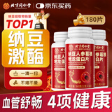 同仁堂（TRT）纳豆激酶地龙蛋白片可配降血i脂甘油三酯通i血管高血压180片