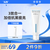 荷诺防晒霜50ml 小白管水感隔离防晒乳spf50+防晒美白