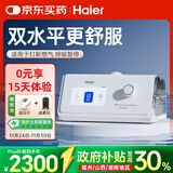 海尔（Haier）无创呼吸机DH-A225k全自动双水平睡眠打呼噜家用医用止鼾呼吸暂停