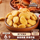 三只松鼠蟹香蚕豆 蟹黄味坚果炒货休闲零食小吃205g/袋