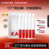 韩束377亮白棒美白抚纹精华液1.5ml*5支淡斑去痘印护肤品旅行装试用