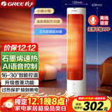 格力（GREE）【AI语音控制】石墨烯取暖器立式暖风机遥控恒温摇头电暖气香薰电暖风电暖扇电暖器 NFTB-X7020BV