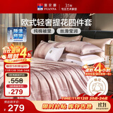 富安娜家纺四件套 高档提花套件纯棉床单四件套 泽蒙 230*229cm 粉色