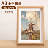 爱墨绘A3相框摆台画框中空相框立体标本装裱立体diy手工画展示原木色