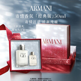 阿玛尼寄情男士香水50ml经典版 海洋调中性香 圣诞礼盒生日礼物送男友
