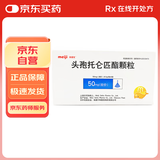 【原研进口】美爱克 头孢托仑匹酯颗粒 50mg：0.5g*6袋/盒 