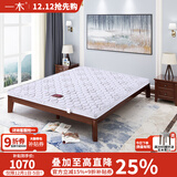 一木 床垫 椰棕床垫 椰棕海绵床垫 棕垫 双人床垫 针织面料 7cm 1200mm*2000mm