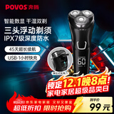 奔腾（POVOS）剃须刀电动刮胡刀全身水洗智能快充LED屏显三刀头家用胡须刀送男友老公生日父亲节礼物PW828