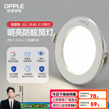 欧普（OPPLE）三档调色led全铝筒灯超薄筒灯客厅吊顶天花灯过道嵌入式洞灯 【高显防眩-铝材】5W/暖白光/白【3只】