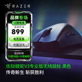 雷蛇（Razer） 炼狱蝰蛇V4Pro蝰蛇V3Pro专业版有线无线游戏鼠标 人体工学轻量化 高精度光学滚轮 电竞适合吃鸡 【轻约63克 无线鼠标】炼狱蝰蛇V3专业版-黑色