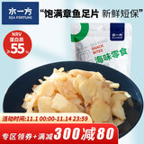 水一方 章鱼足片250g 海味休闲零食即食海味大连特产 原味章鱼足250g
