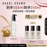 芭比波朗（Bobbi Brown）BB清透舒盈洁肤油200ml卸妆油卸妆乳生日礼物