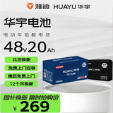 华宇电池电动车电池48V20Ah铅酸电池雅迪原装  免费上门安装
