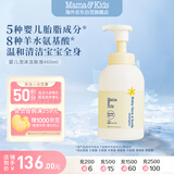 mama&kids婴幼儿沐浴露 宝宝保湿泡沫洁肤液氨基酸温和洗面奶460ml 0-3岁