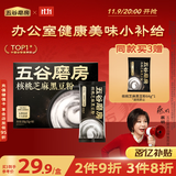 五谷磨房能量小黑条黑芝麻糊核桃芝麻黑豆粉早餐代餐粉320g