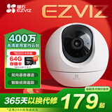 萤石EZVIZ摄像头家用 高清WIFI无线监控器莹石云APP手机远程查看室内360度全景旋转云台智能网络摄像机 400万C6C星光夜视【高清版】 官方标配无卡【30天云存储体验包】