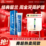 云南白药经典系列牙膏 健齿护龈改善牙龈问题 清新口气留兰香型牙膏180g