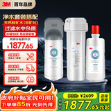 3M净水器家用净水机矿物质0废水直饮厨下2L/分大流量600G DWS2000 CN+后置精滤芯套装