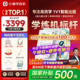 小猿学练机S2扶摇直上【补贴省500元】以学促练精准学练AI学习机 20亿题库0蓝光墨水屏 10.3英寸64G