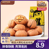 三只松鼠纸皮核桃薄皮核桃健康坚果零食新疆特产休闲食品年货节日送礼团购 【原味囤货】纸皮核桃210g*3袋