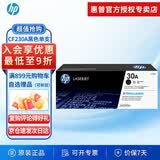 惠普（HP）30A原装硒鼓 cf230a粉盒 适用hp 227fdw/sdn 203d/dn/dw 30a黑色碳粉盒CF230A硒鼓1600页