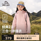 伯希和（Pelliot）[经典2.0]儿童冲锋衣机能三合一户外秋冬保暖外套13440137粉165