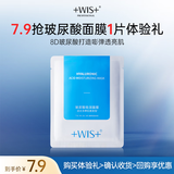 WIS玻尿酸极润面膜 补水抗皱紧致美白淡斑提亮肤色送女友生日礼物 【爆款尝鲜】玻尿酸面膜1片