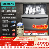 西门子（SIEMENS）洗碗机嵌入式家用15套+2智能除菌烘干独立式全自动洗碗机 甲流病毒五星消杀 SJ23EI24KC