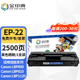金印典EP-22硒鼓适用佳能LBP800 LBP810粉盒 LBP1120激光打印机墨盒碳粉盒 EP-22硒鼓  1支装【装机即用】