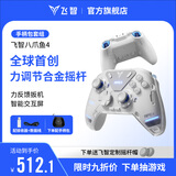 飞智八爪鱼4 无线游戏手柄 手柄包套装版