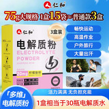 仁和电解质粉冲水剂运动能量维生素饮料 3盒长跑骑行马拉松女士专用