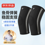 京东京造 护膝运动专业支撑保暖跑步篮球羽毛球登山半月板损伤护膝盖2只装