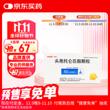 【原研进口】美爱克 头孢托仑匹酯颗粒 50mg：0.5g*6袋/盒 