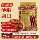 京东京造 大颗粒碧根果仁650g 量贩装长寿果坚果炒货果干孕妇休闲零食