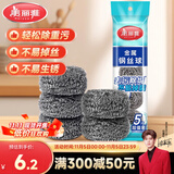 美丽雅 钢丝球刷子5个装厨房洗碗去油污清洁铁丝球钢丝刷锅清洁球 