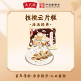 沈大成上海特产核桃云片糕中华老字号传统糕点点心198g*2袋装源头直发