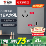 公牛开关插座面板全屋套装G12灰色五孔一开墙壁暗装超薄墙面官方旗舰 16A六孔插座