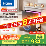 海尔（Haier）115L消毒柜家用嵌入式 大容量 双二星级 紫外线+光波巴氏消毒0臭氧 母婴消毒童锁保护12LCS 