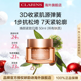娇韵诗Clarins弹簧日霜50ml滋润保湿紧致女生进口生日礼物水乳