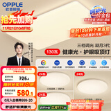 欧普（OPPLE）护眼吸顶灯客厅大灯可调色高显指LED照明简约灯具灯饰套餐4包安装