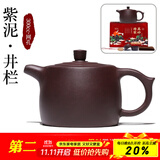 徐保国 正宗宜兴紫砂壶纯全手工泡茶壶单壶名家用功夫茶具套装 紫泥 素面井栏（一壶两杯套装）