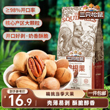 三只松鼠碧根果 每日坚果炒货干果进口休闲零食小吃160g/袋