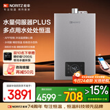 能率（NORITZ）16升燃气热水器天然气【家电国家补贴15%】 APP智控 水量伺服器 综合降噪 下置风机16V36AFEX防冻*
