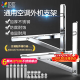 贝石 加厚不锈钢空调外机支架不锈钢空调支架空调架适用奥克斯华凌长虹海尔科龙TCL美的格力等空调架子 1-1.5P空调支架升级版/配加长不锈钢螺丝