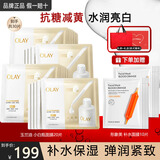 玉兰油（OLAY）面膜女美白抗糖小白瓶烟酰胺精华亮肤补水保湿紧致护肤品节日礼物 【店长推荐】美白面膜20片