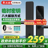 志高智能门锁密码指纹锁民宿公寓密码锁入户门家用智能锁防盗门电子锁 八大解锁+远程临时密码+免费安装